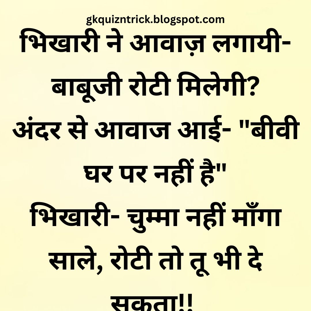 Funny Hindi Jokes