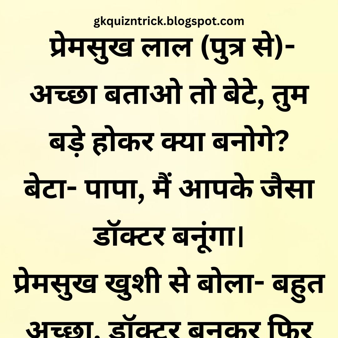 Funny Hindi Jokes