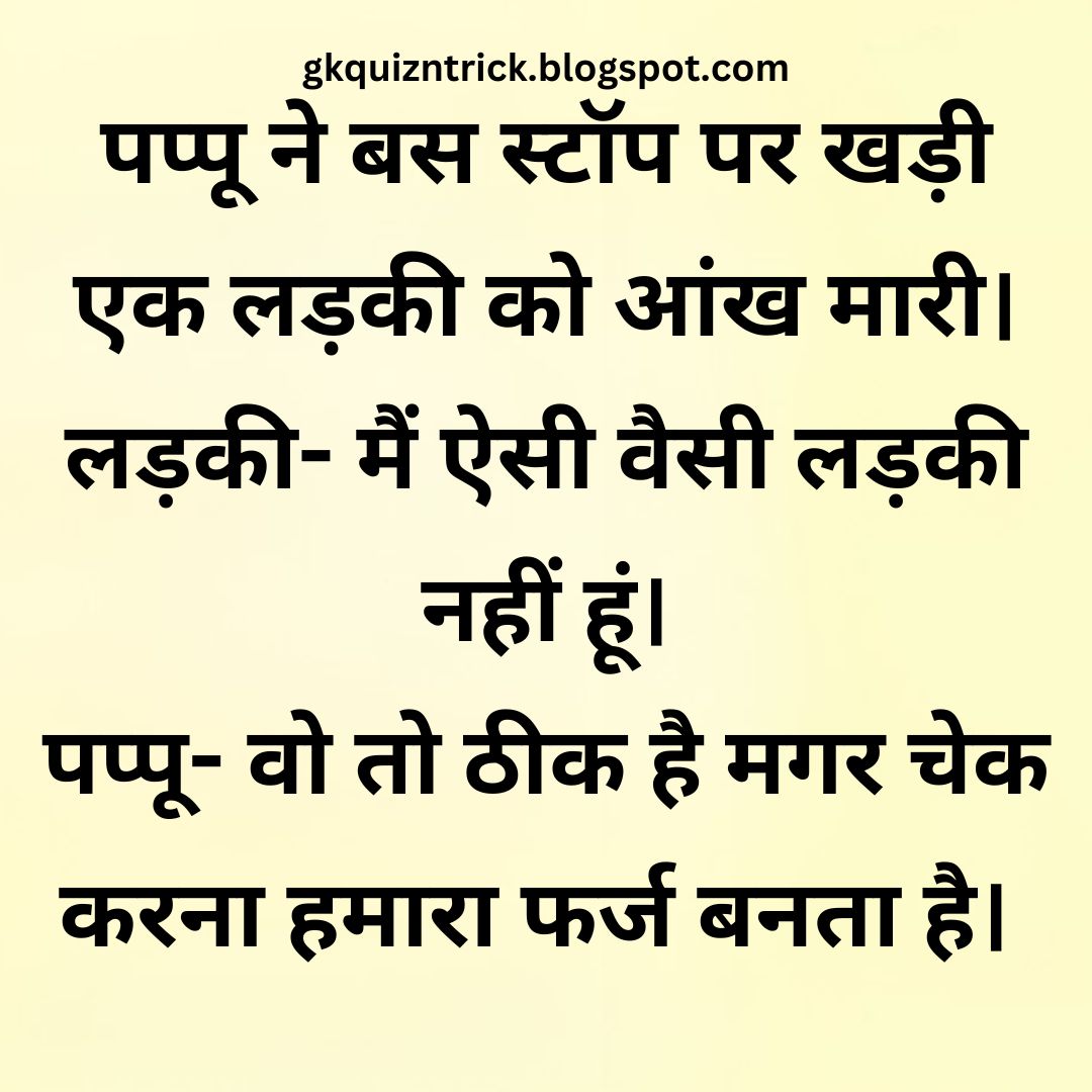 Funny Hindi Jokes