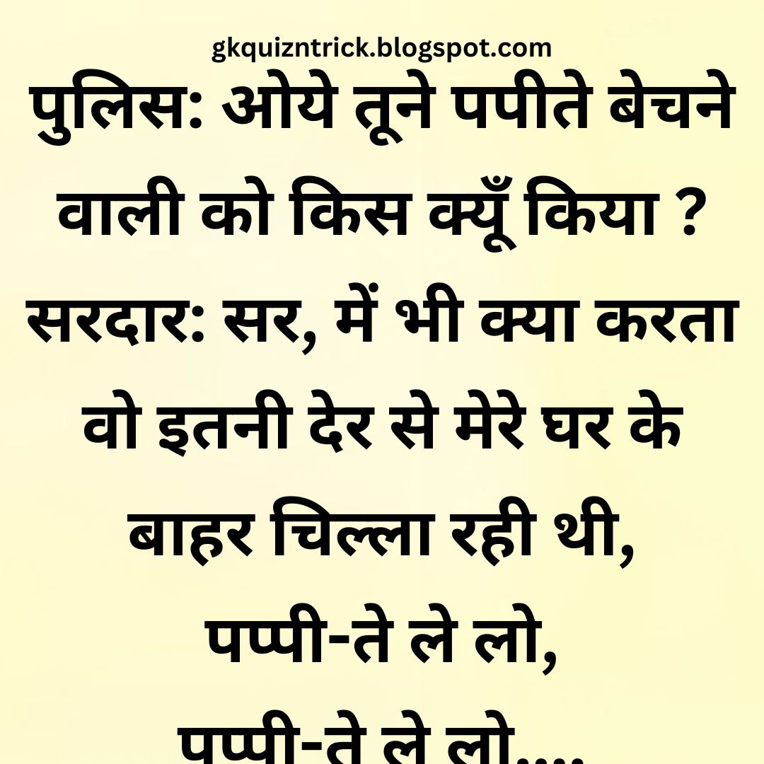 Funny Hindi Jokes