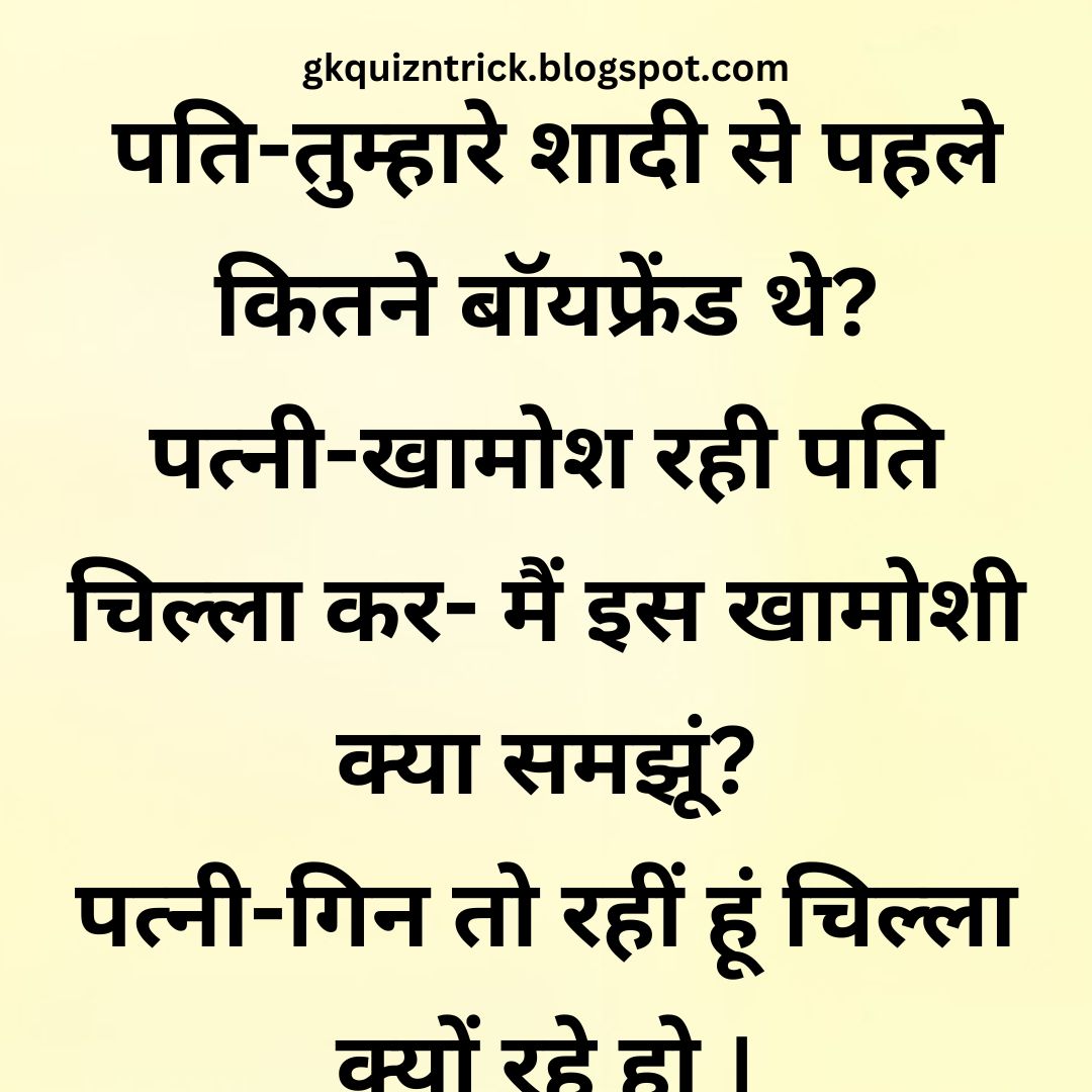 Funny Hindi Jokes