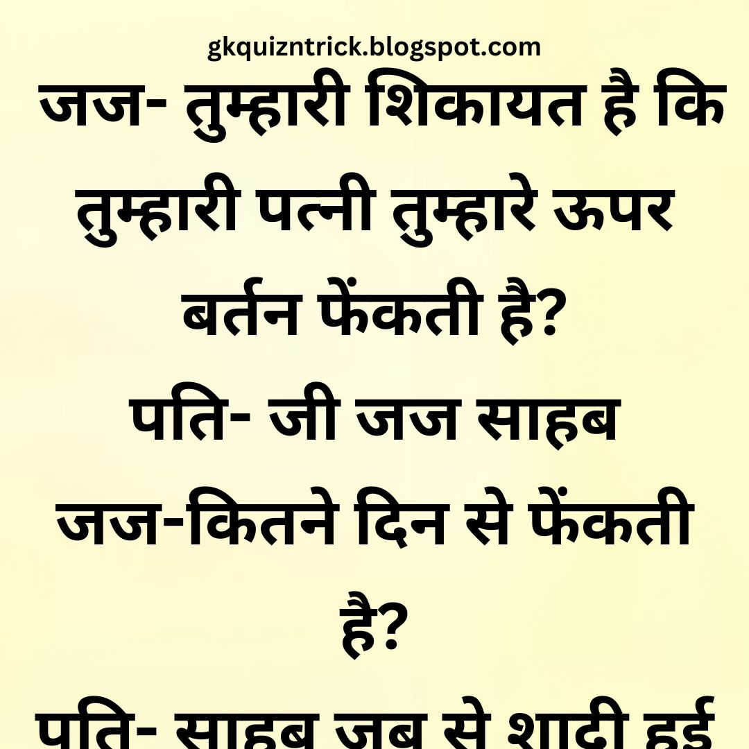 Funny Hindi Jokes