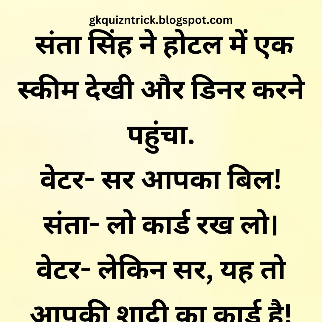 Funny Hindi Jokes