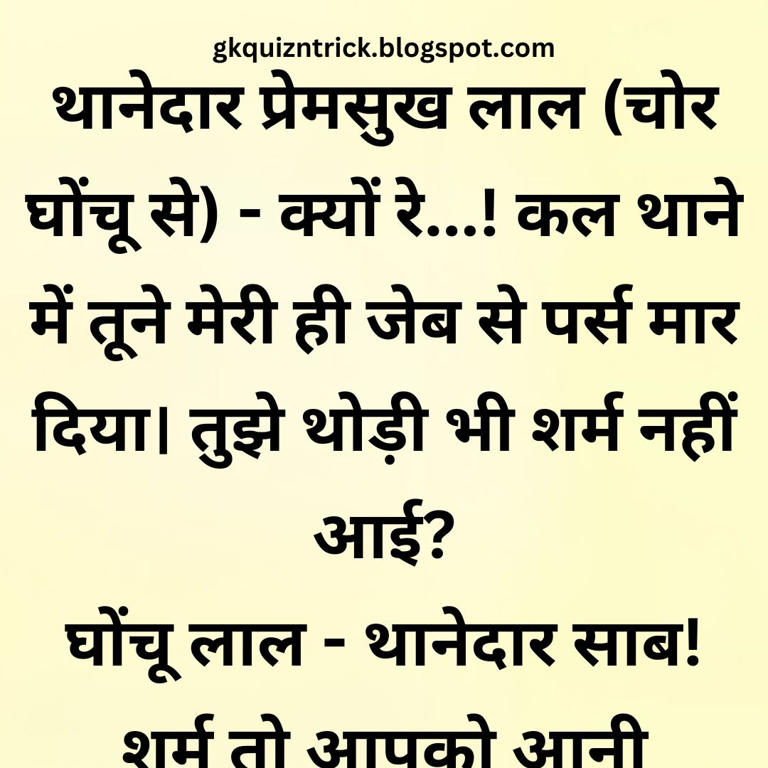 Funny Hindi Jokes