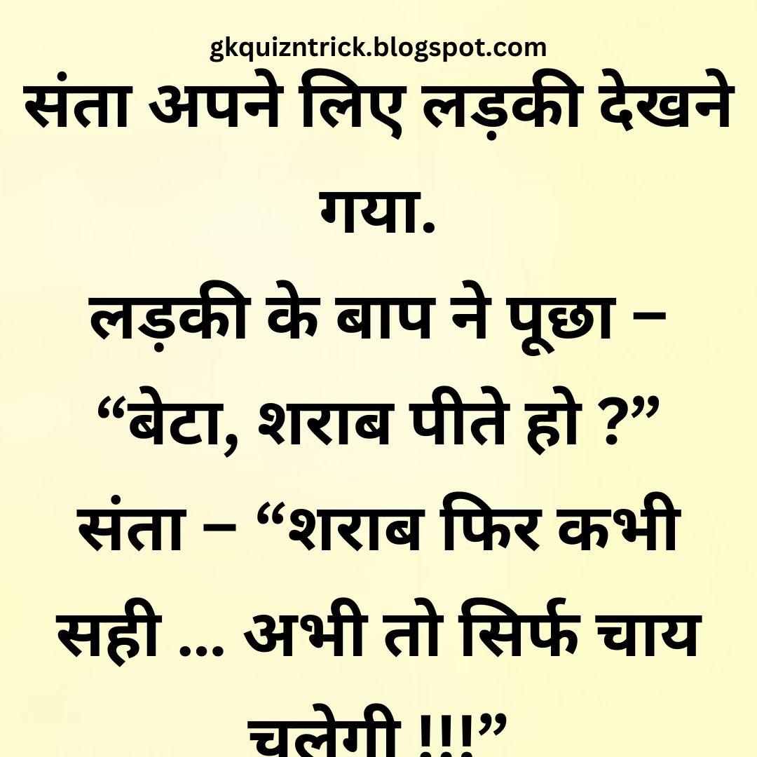 Funny Hindi Jokes