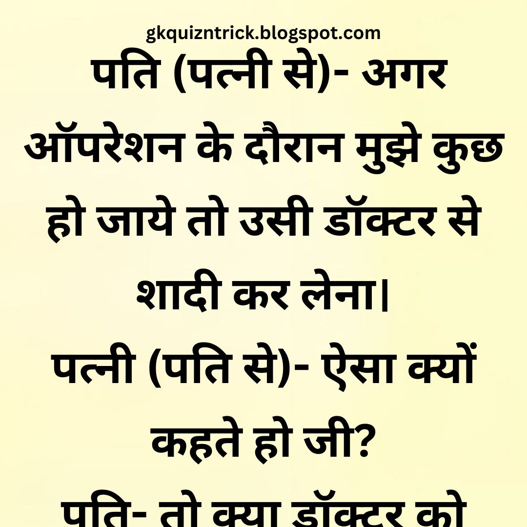 Funny Hindi Jokes