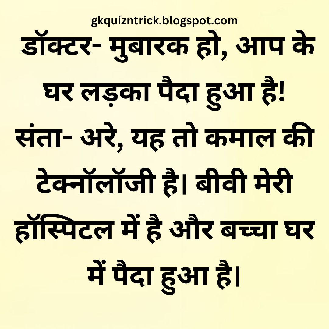 Funny Hindi Jokes