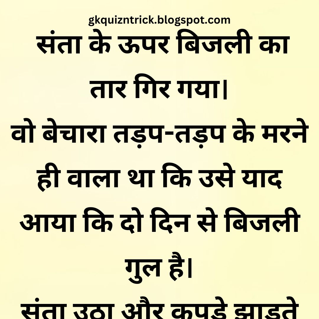 Funny Hindi Jokes