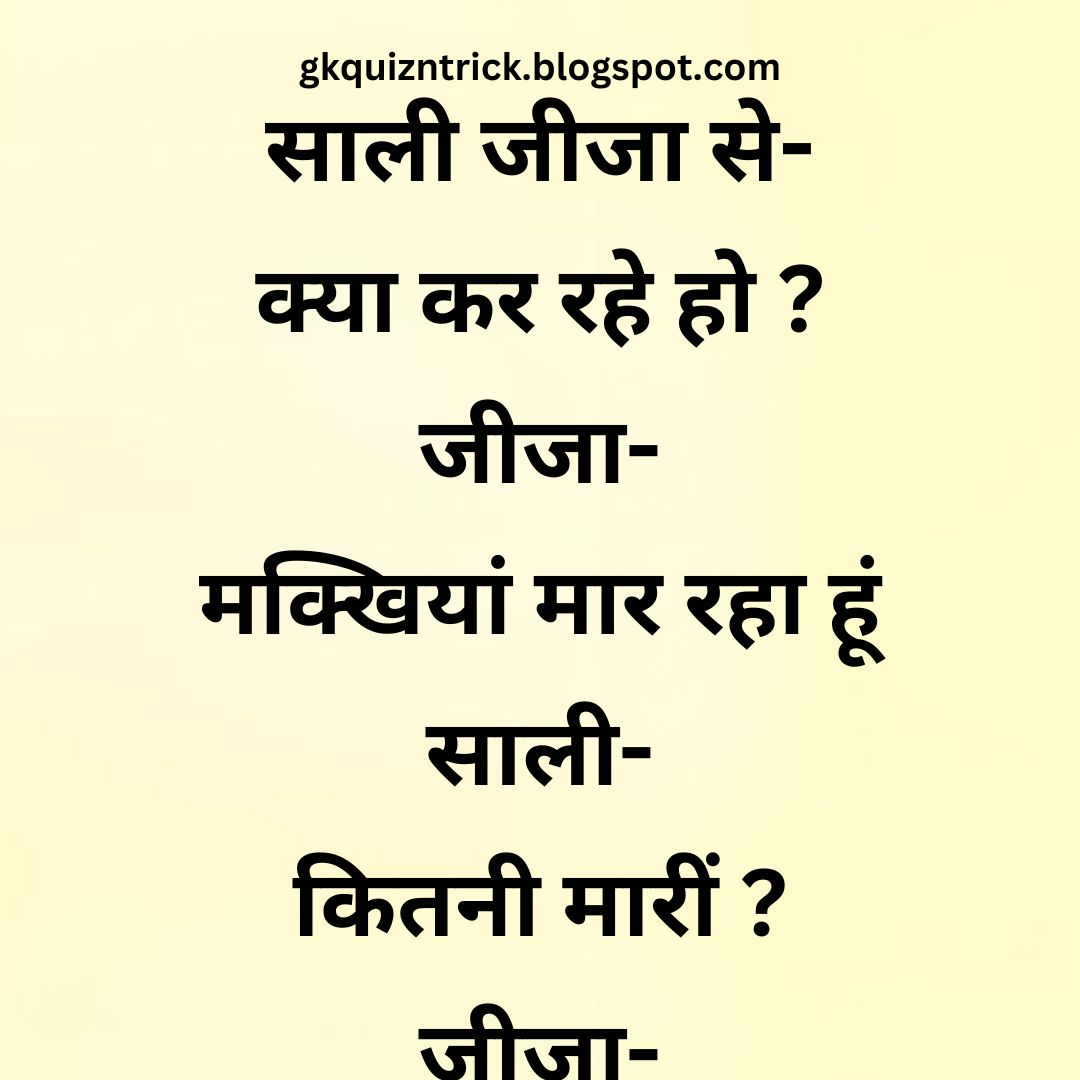 Funny Hindi Jokes