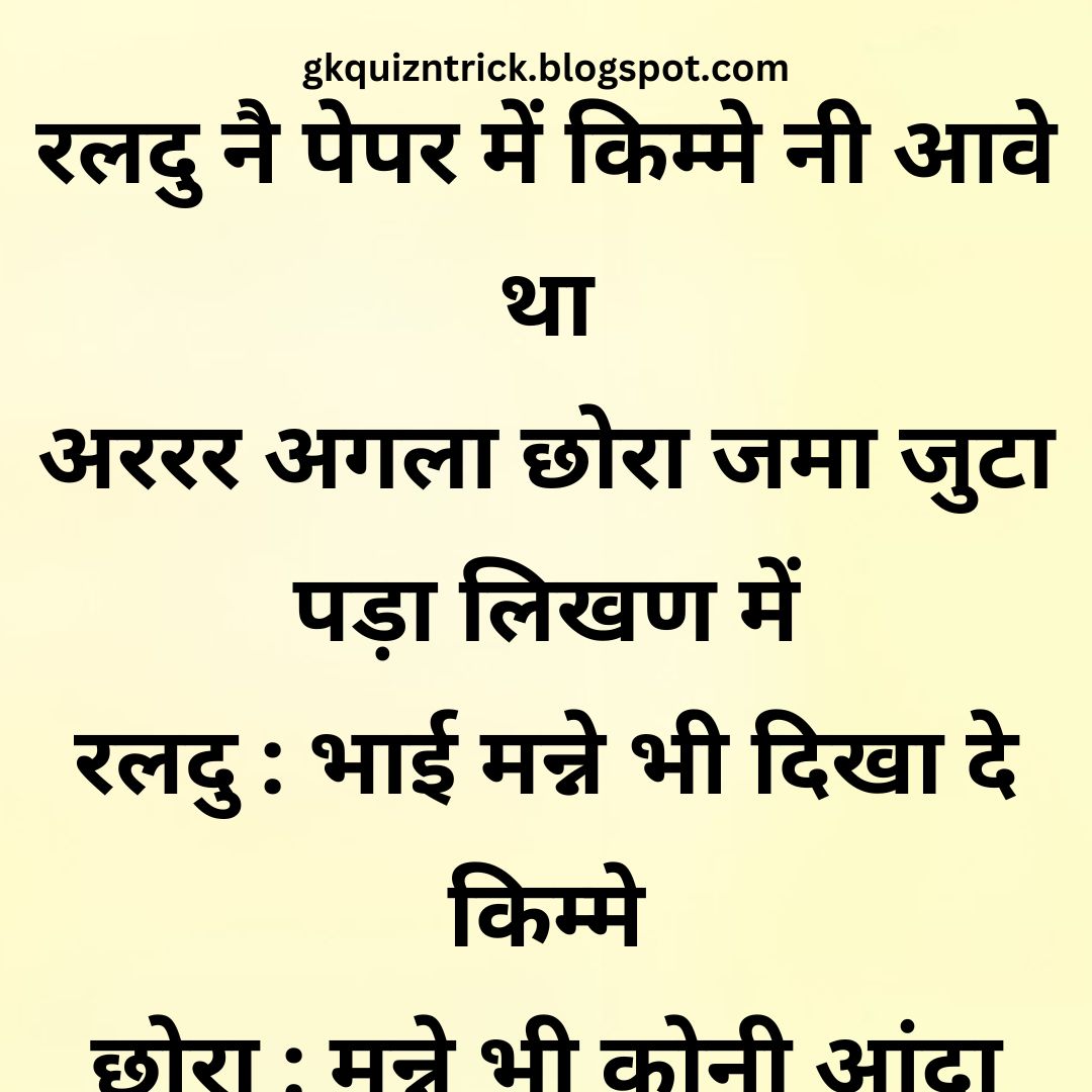 Funny Hindi Jokes