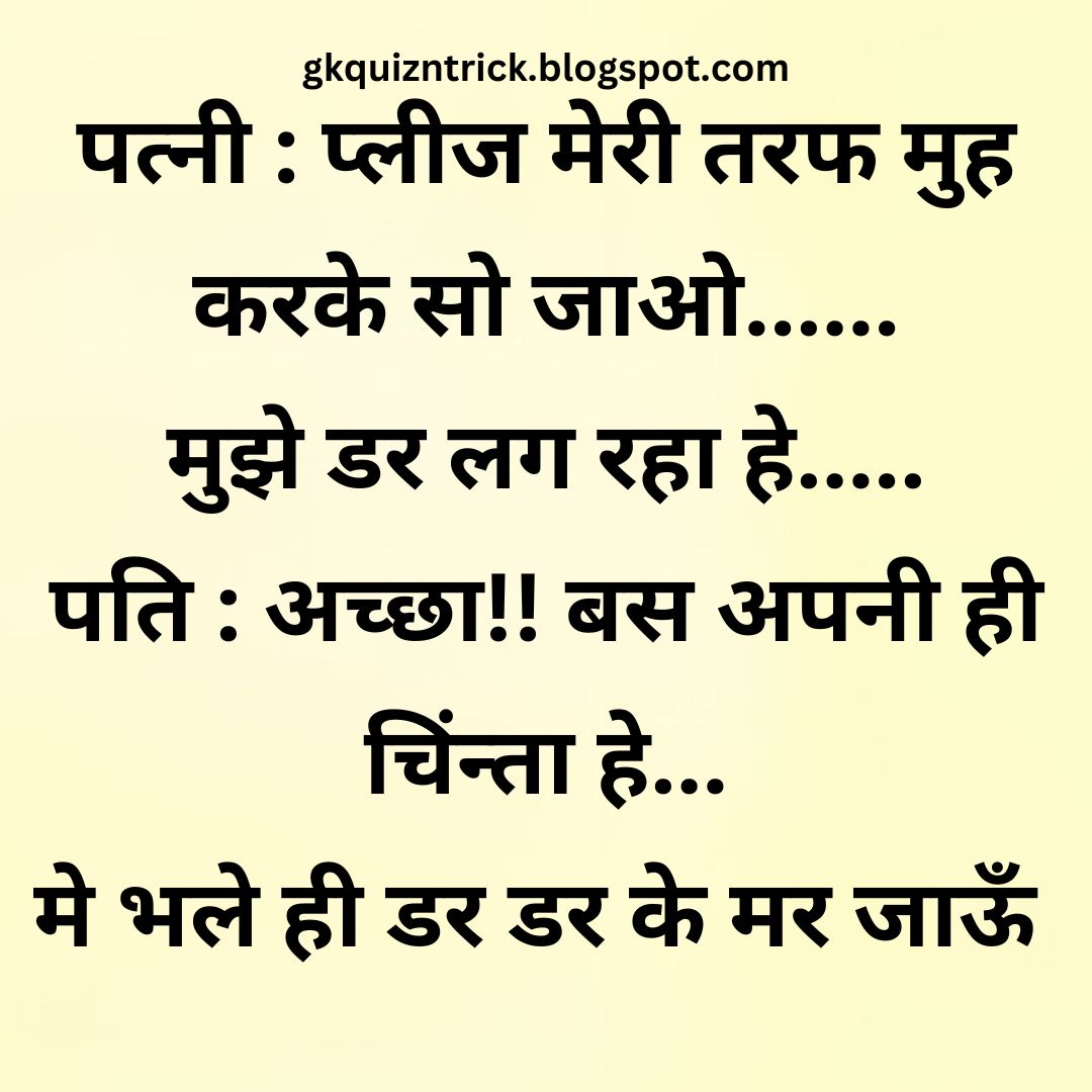 Funny Hindi Jokes