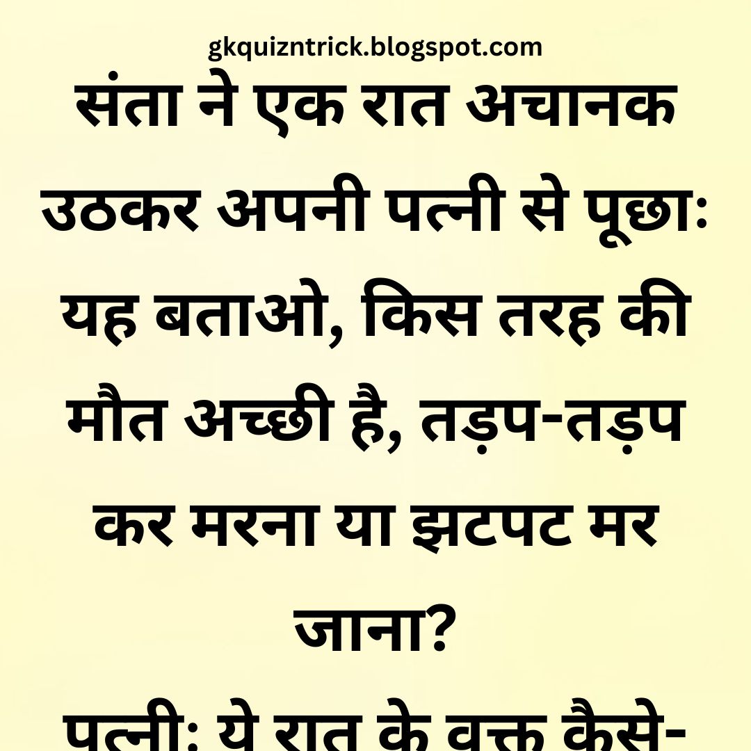 Funny Hindi Jokes