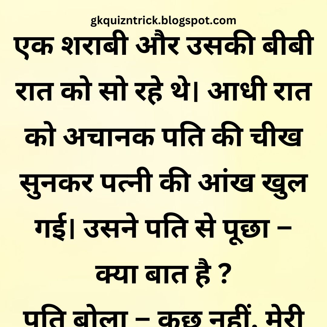 Funny Hindi Jokes