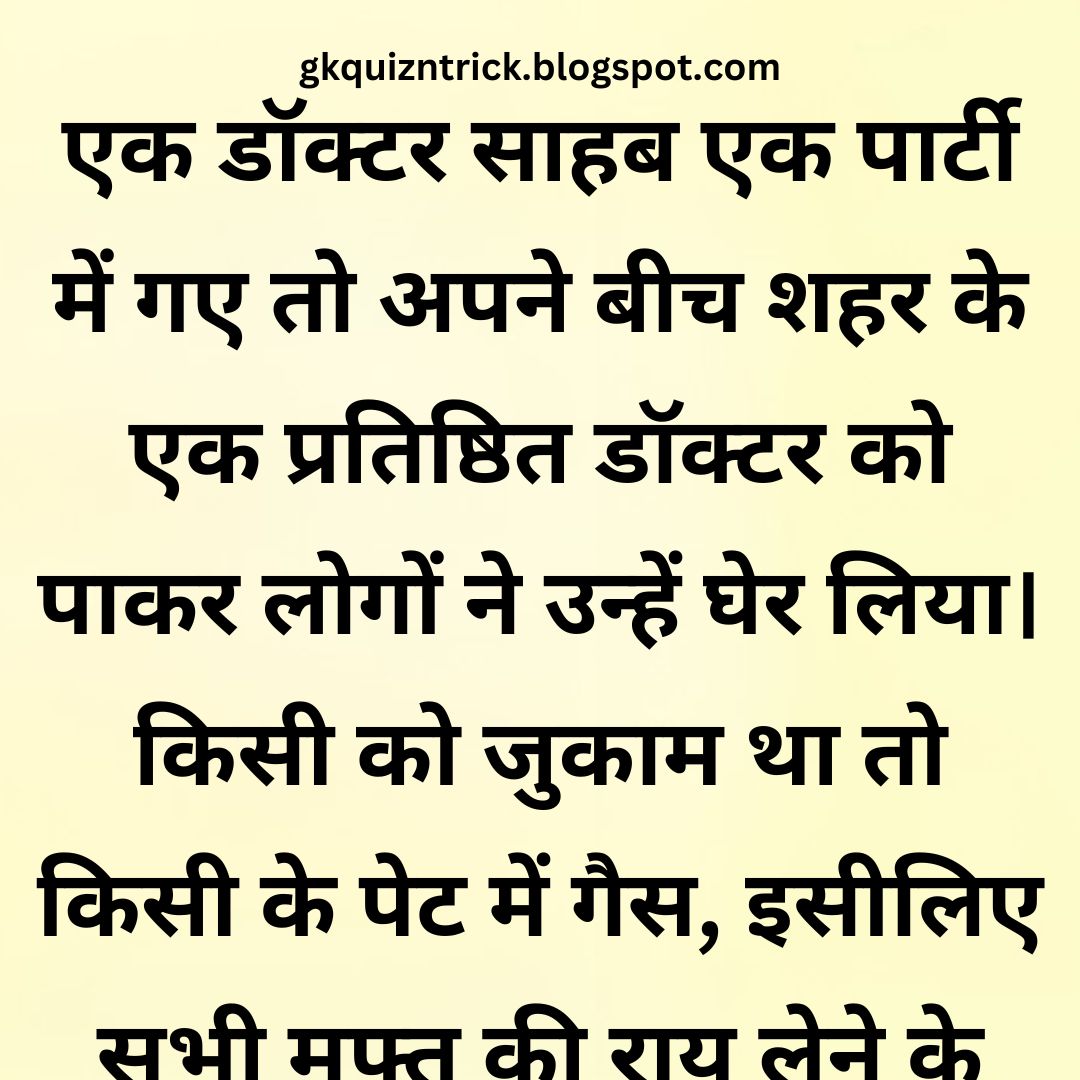 Funny Hindi Jokes