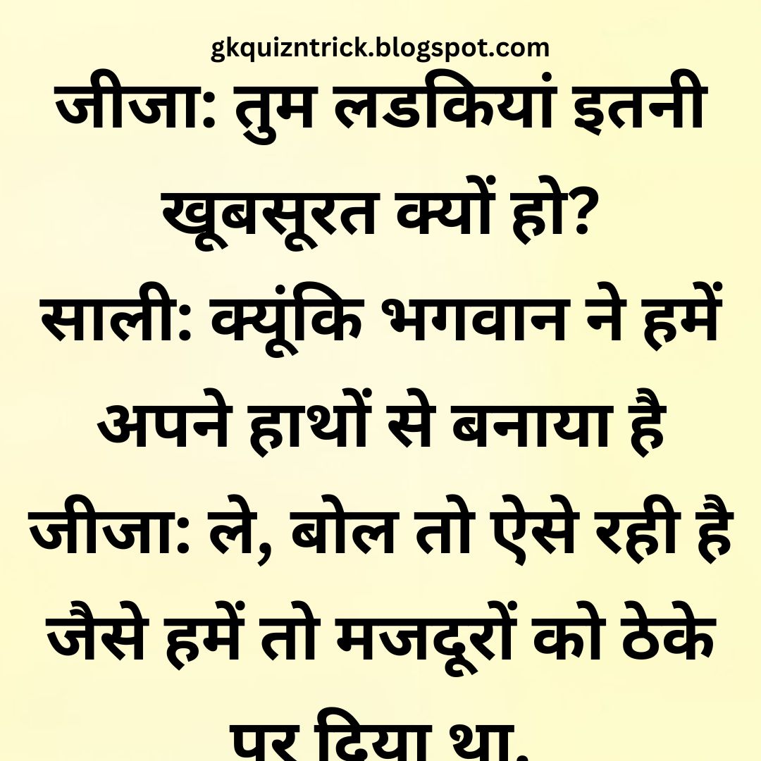 Funny Hindi Jokes