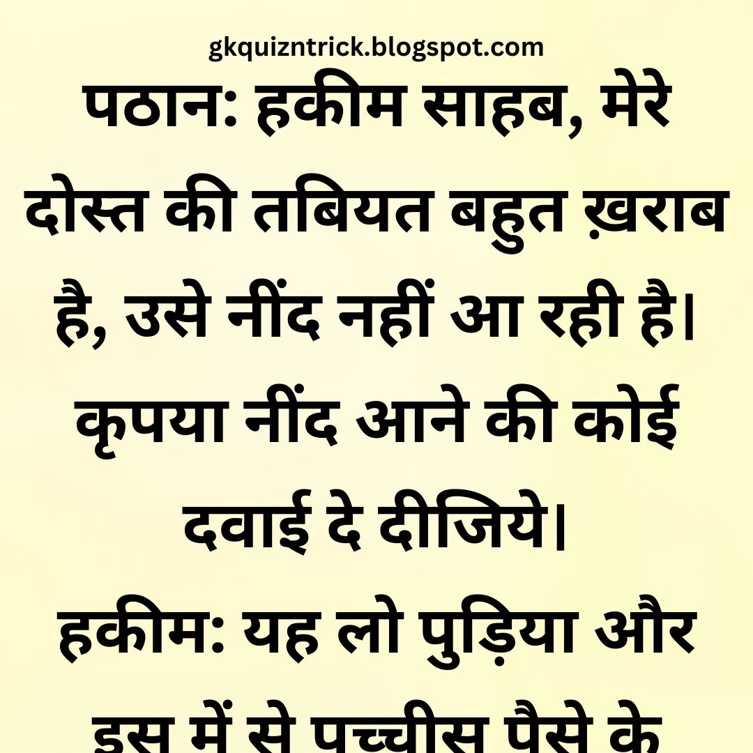 Funny Hindi Jokes