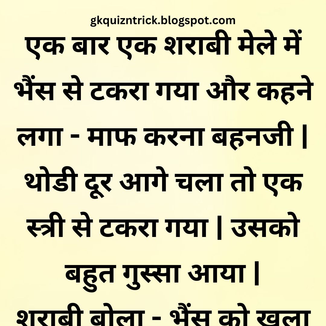 Funny Hindi Jokes