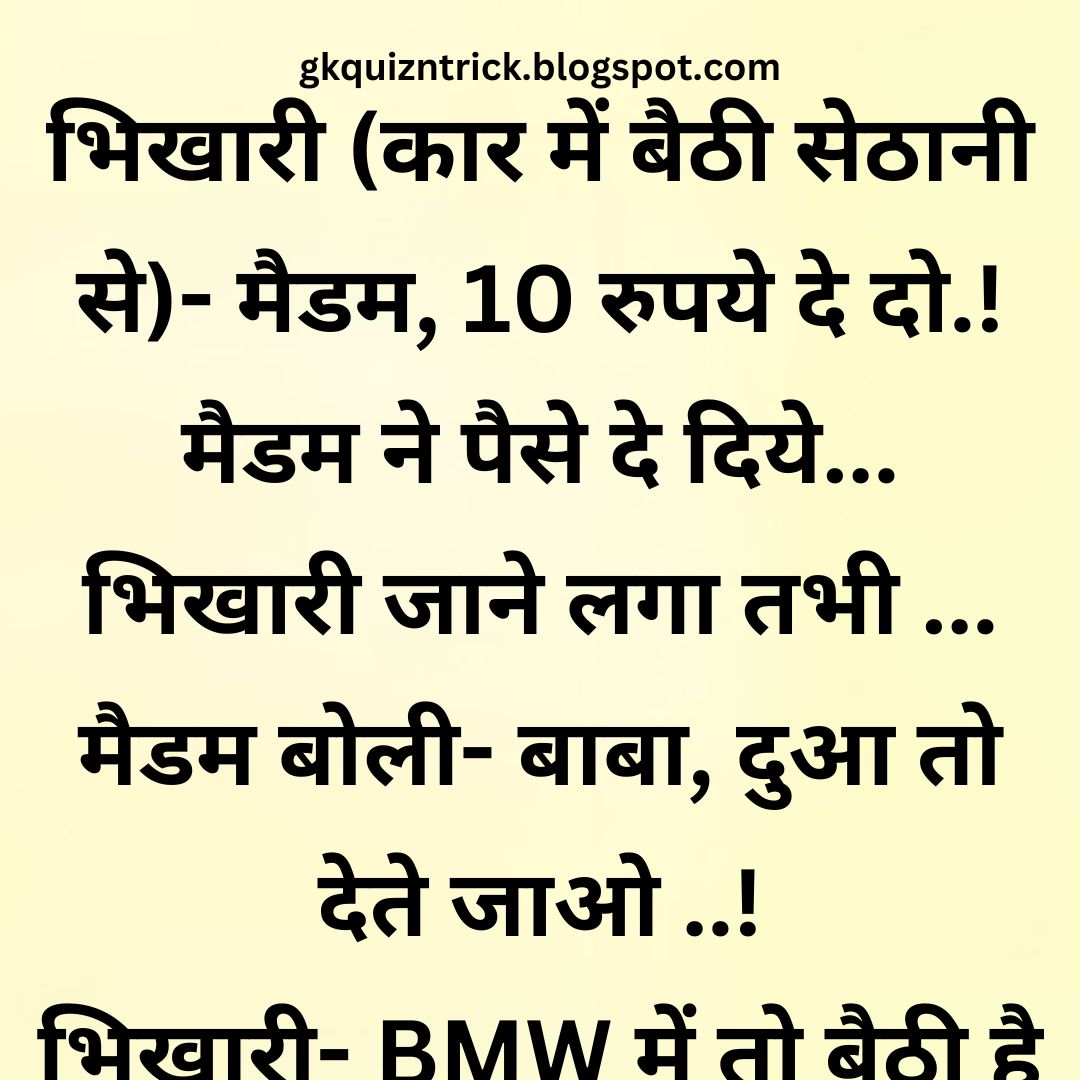 Funny Hindi Jokes