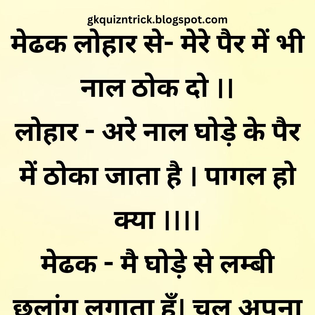 Funny Hindi Jokes