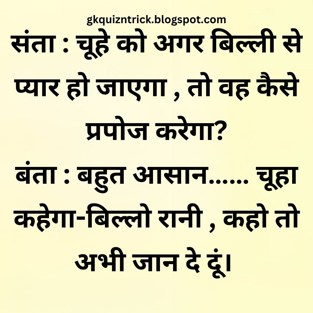 Funny Hindi Jokes