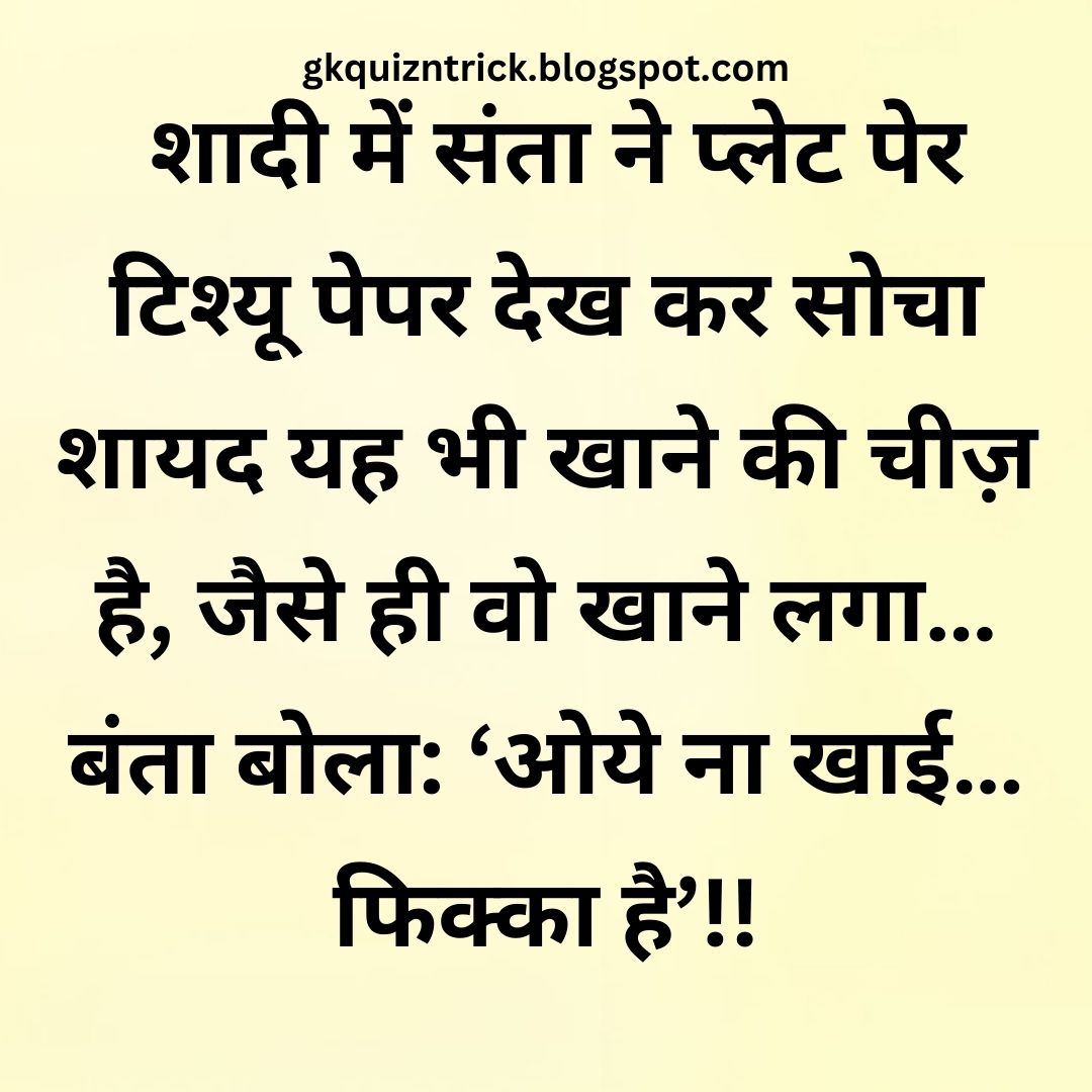 Funny Hindi Jokes