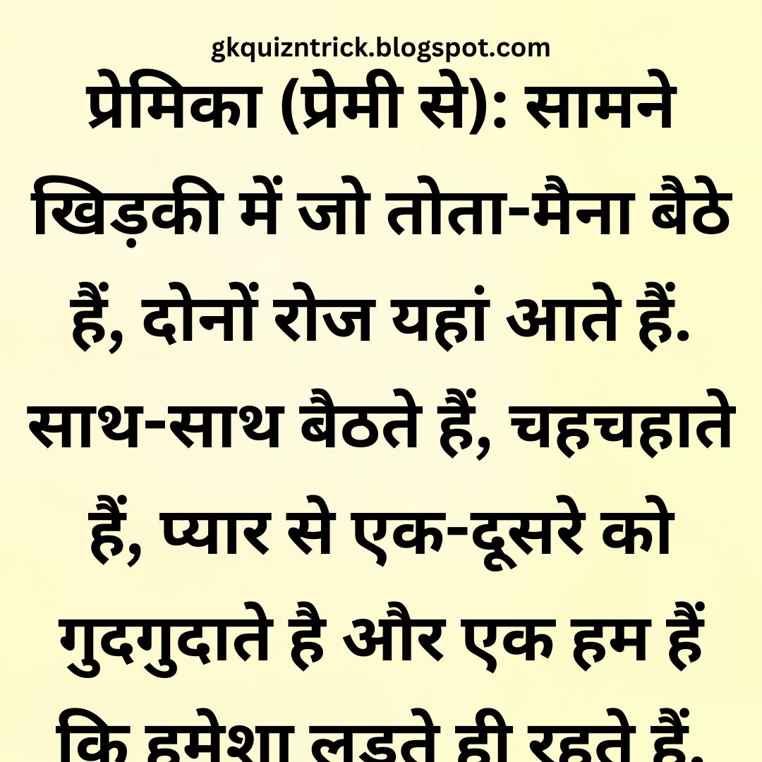 Funny Hindi Jokes