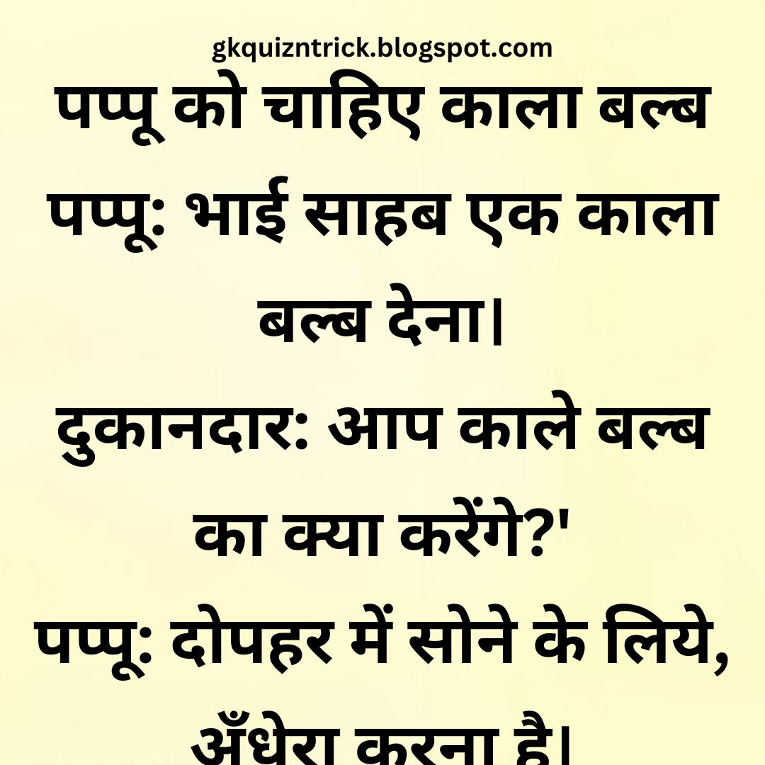 Funny Hindi Jokes