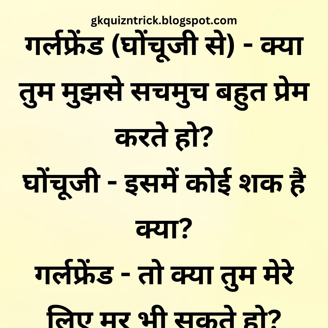 Funny Hindi Jokes