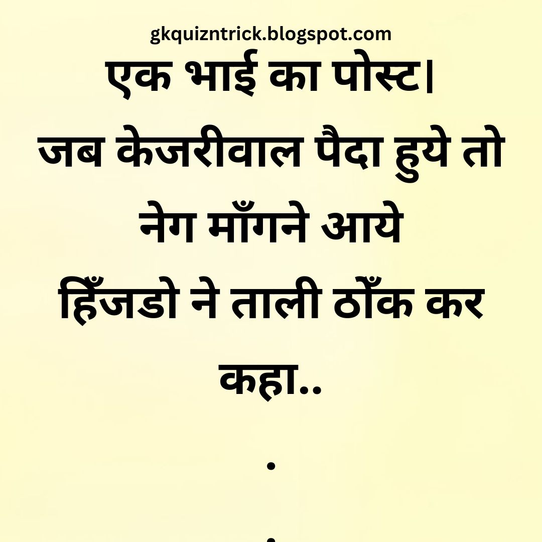 Funny Hindi Jokes