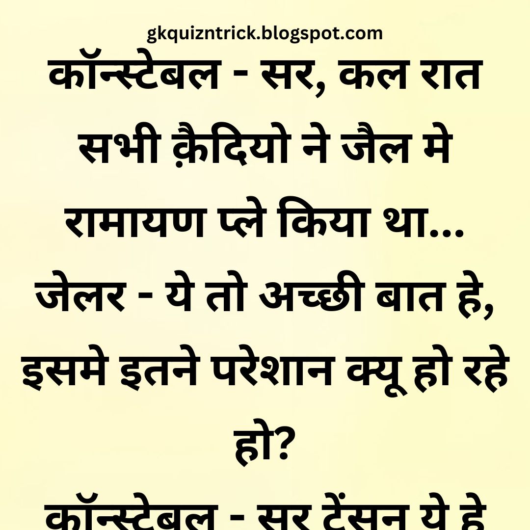 Funny Hindi Jokes