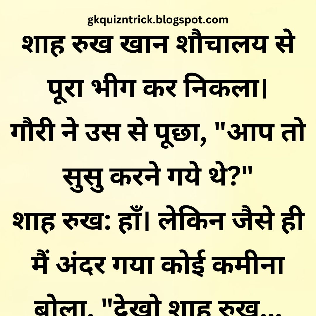 Funny Hindi Jokes