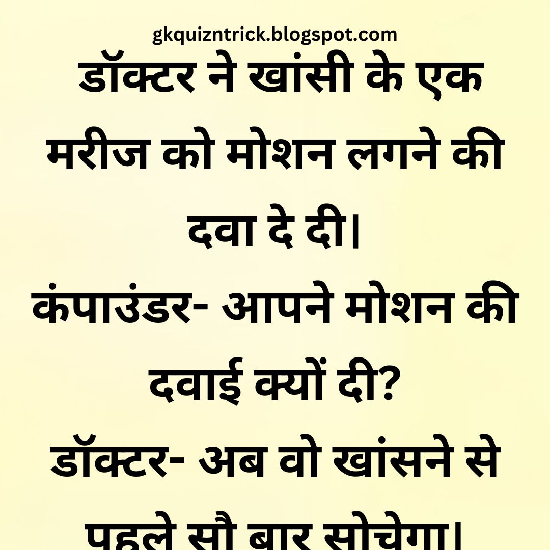 Funny Hindi Jokes