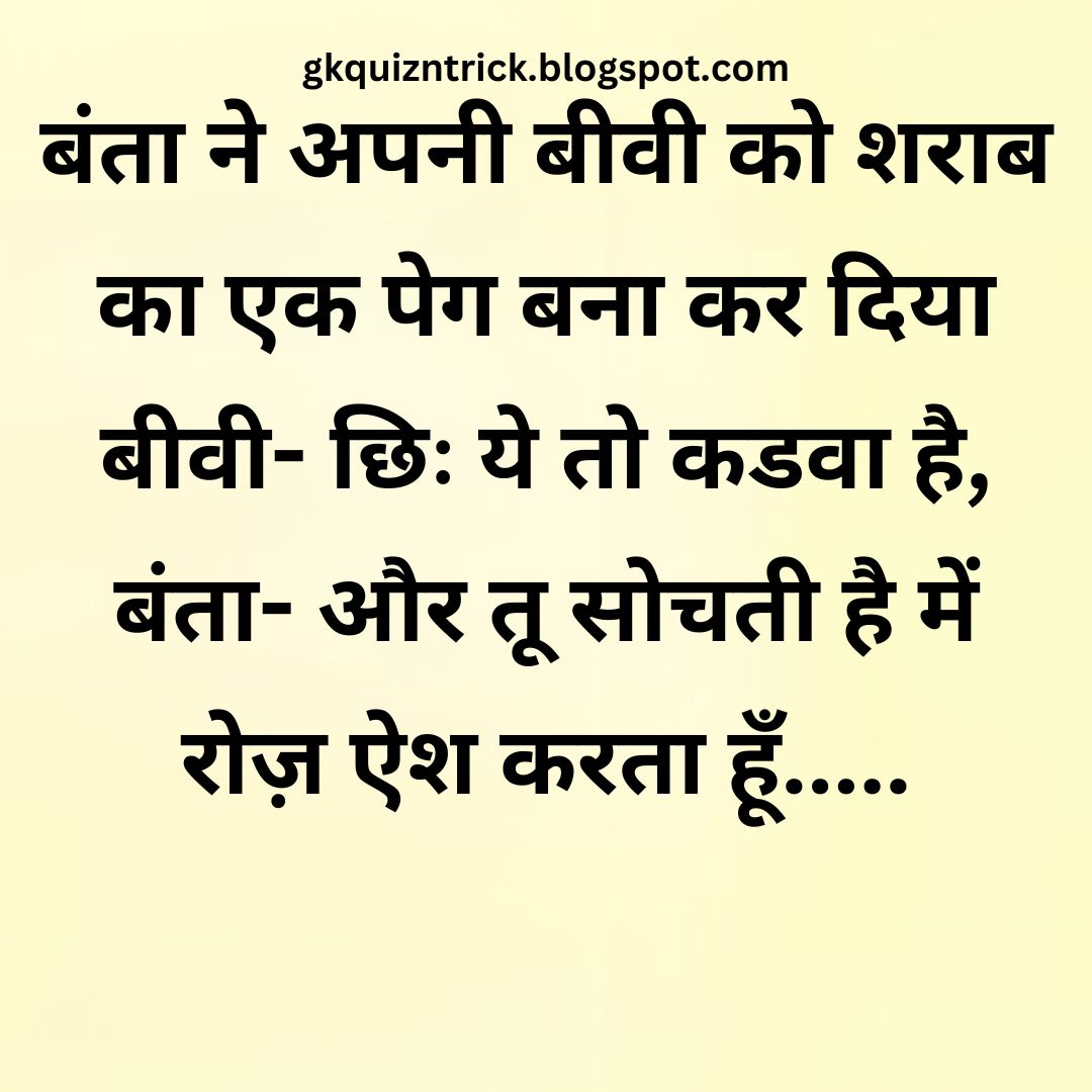 Funny Hindi Jokes