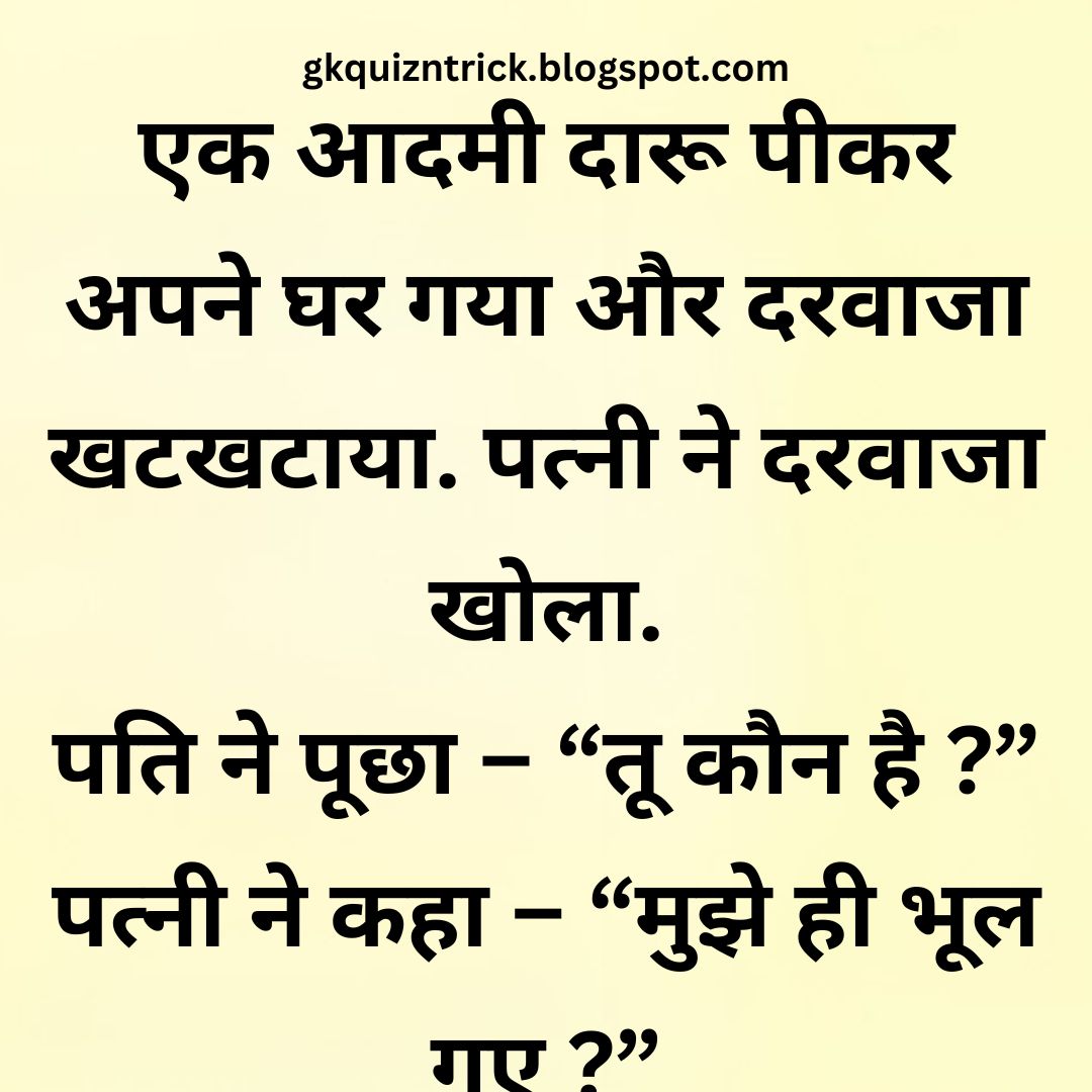 Funny Hindi Jokes