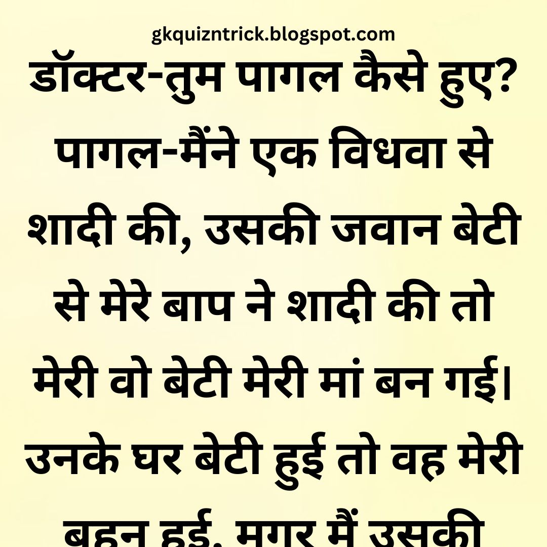 Funny Hindi Jokes