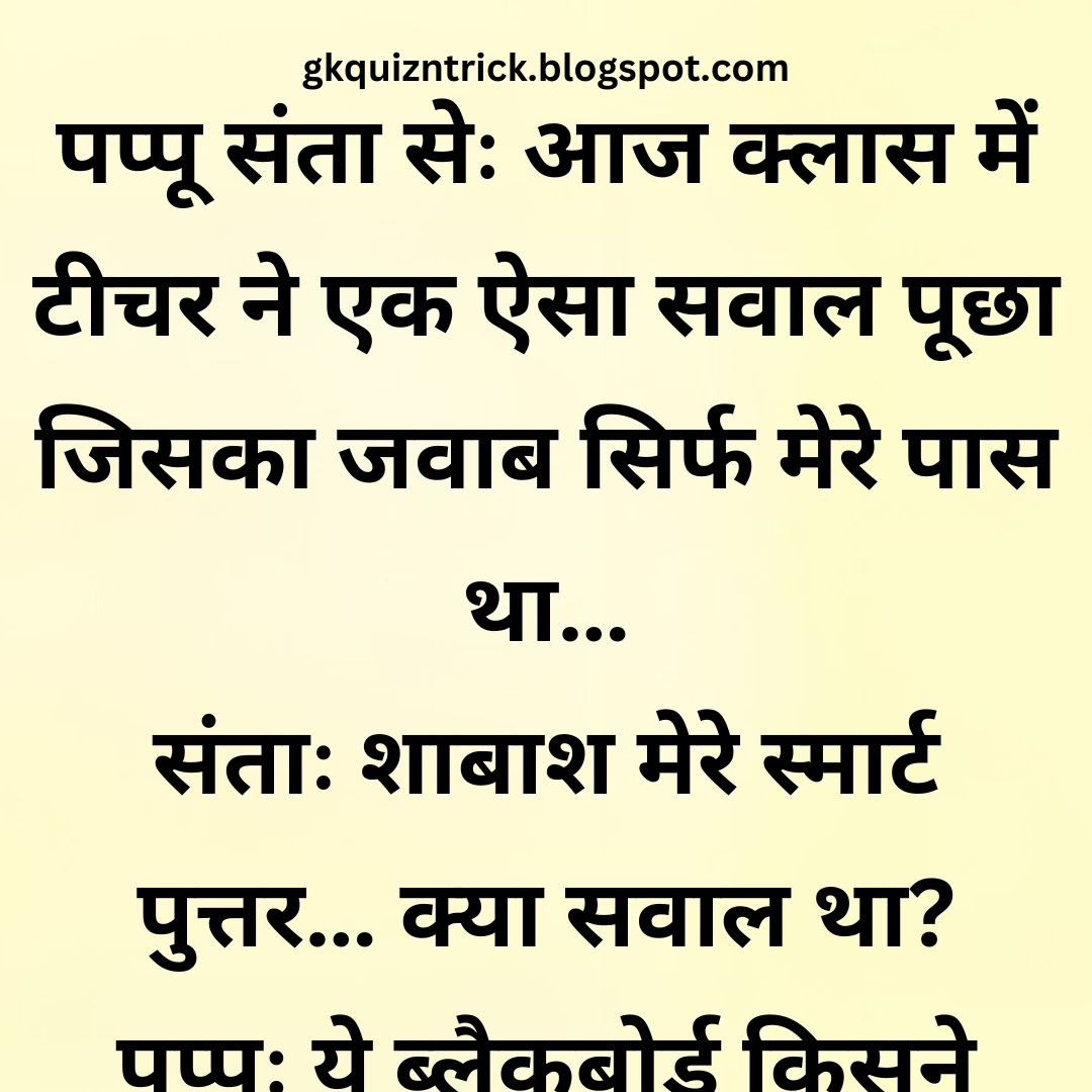 Funny Hindi Jokes