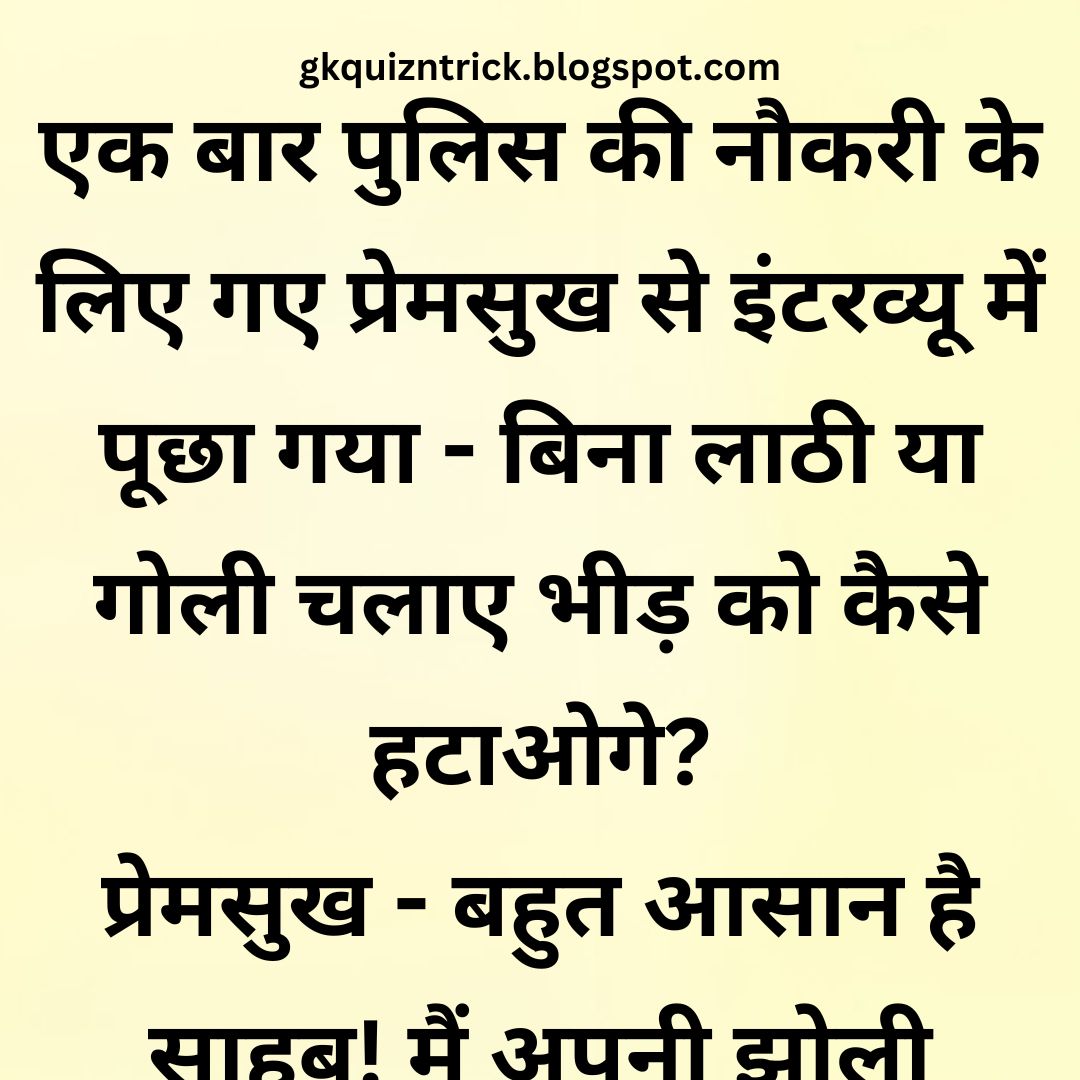 Funny Hindi Jokes