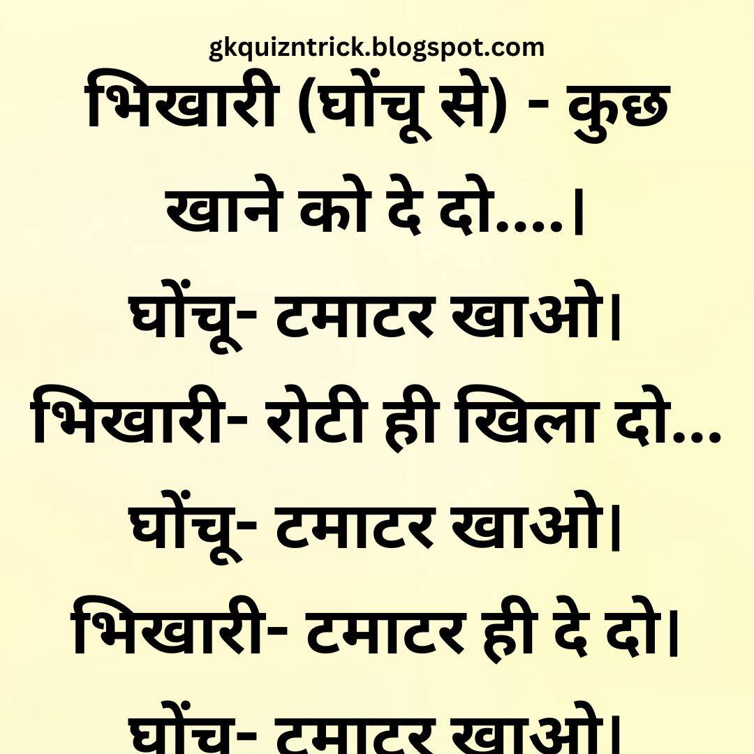 Funny Hindi Jokes