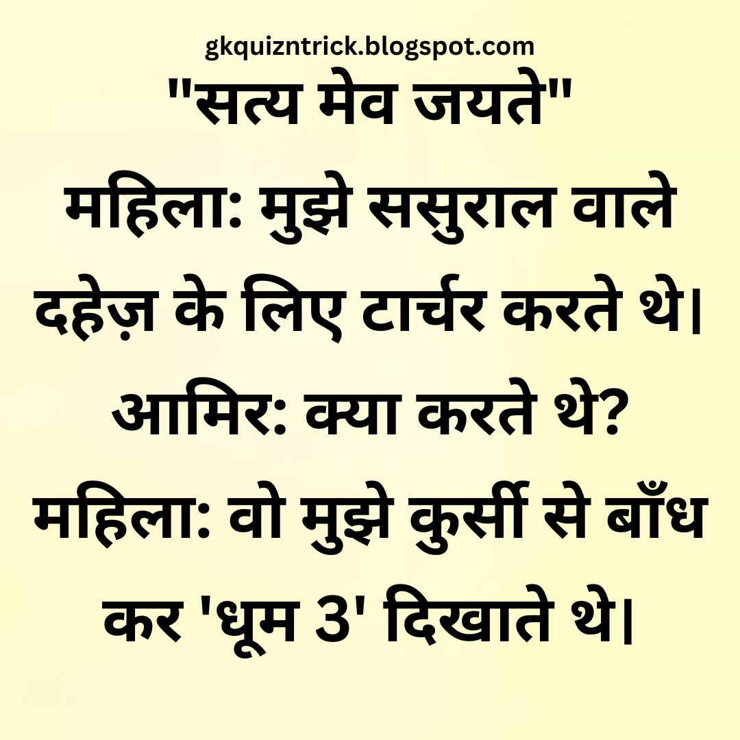 Funny Hindi Jokes