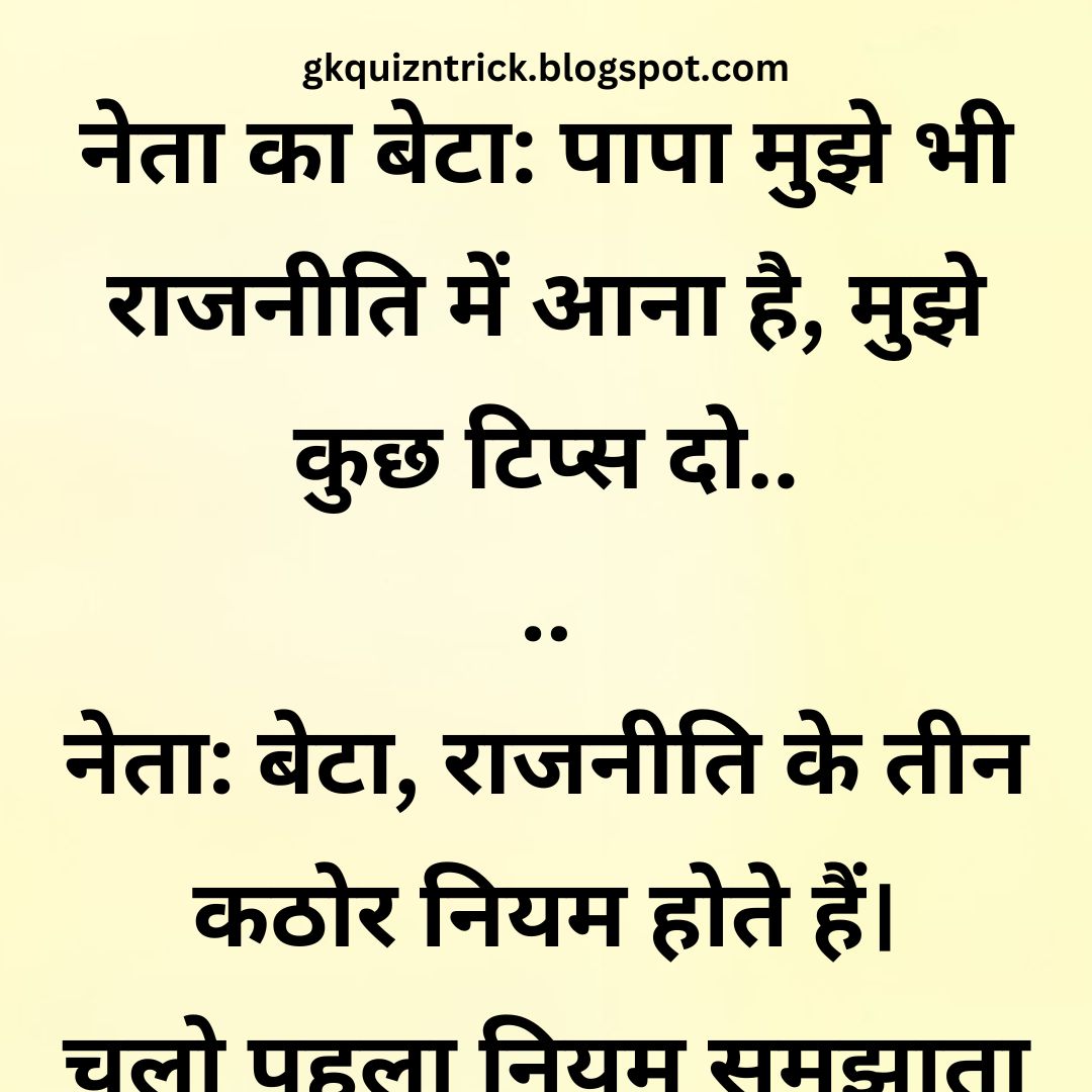 Funny Hindi Jokes