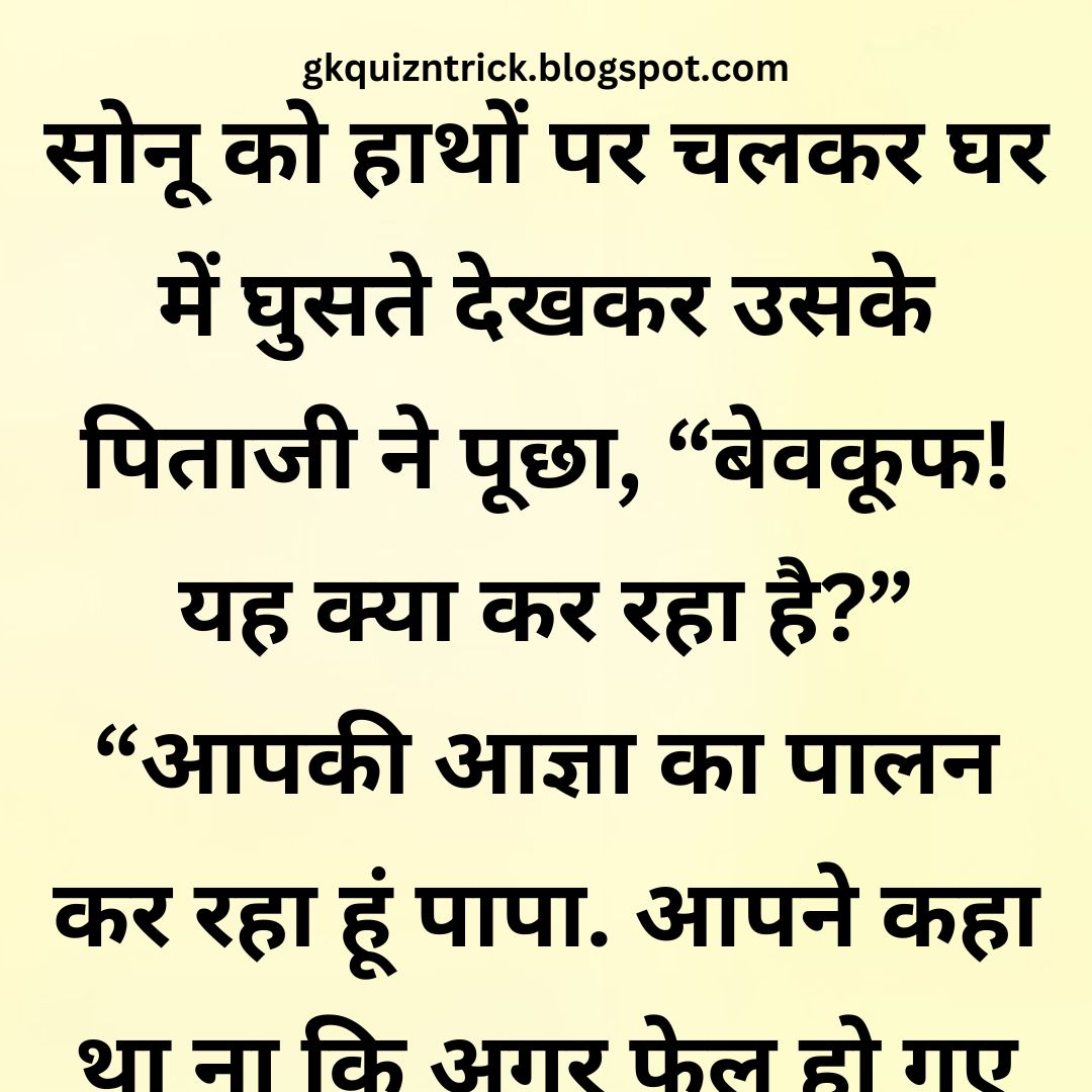 Funny Hindi Jokes