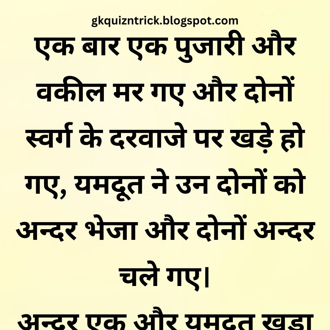 Funny Hindi Jokes