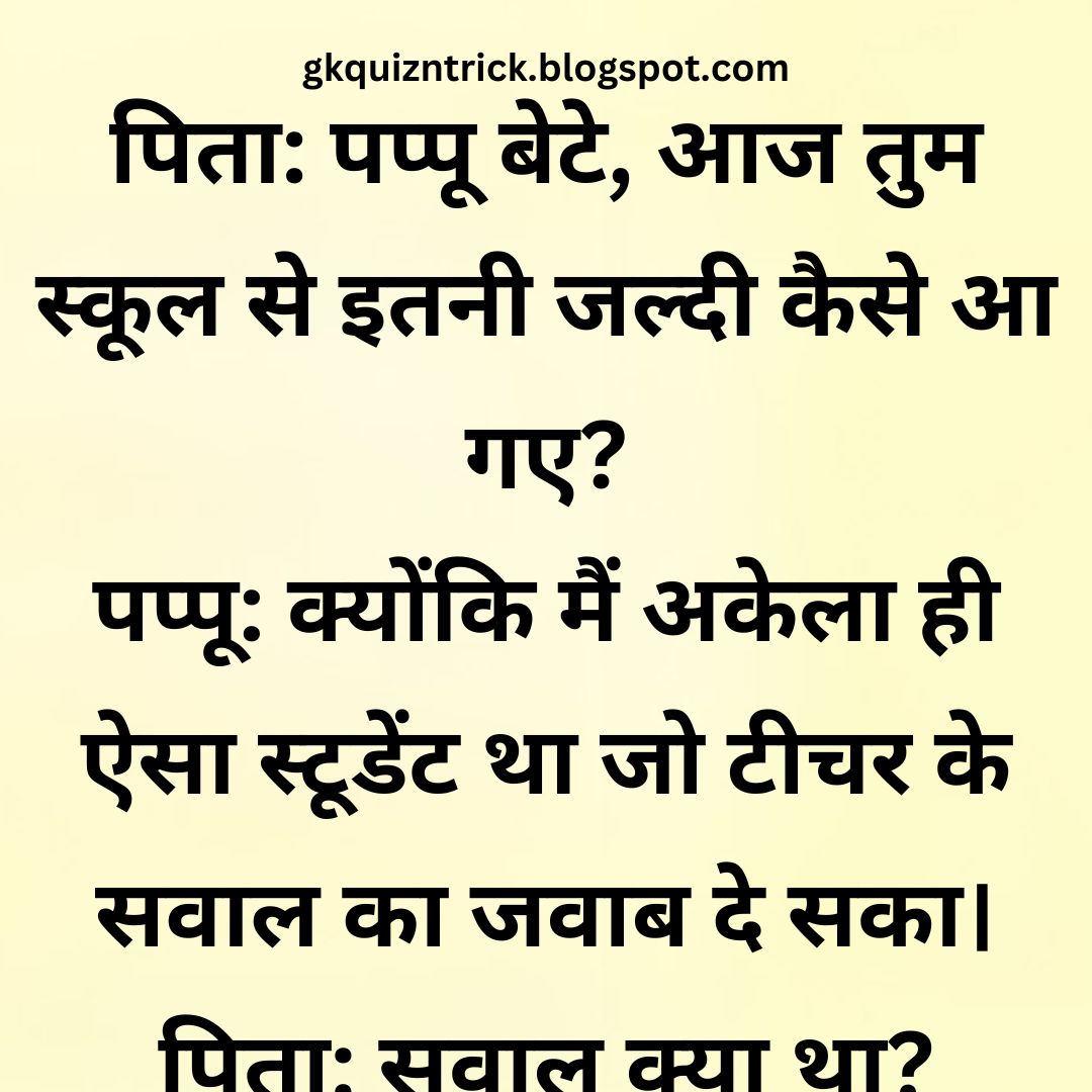 Funny Hindi Jokes