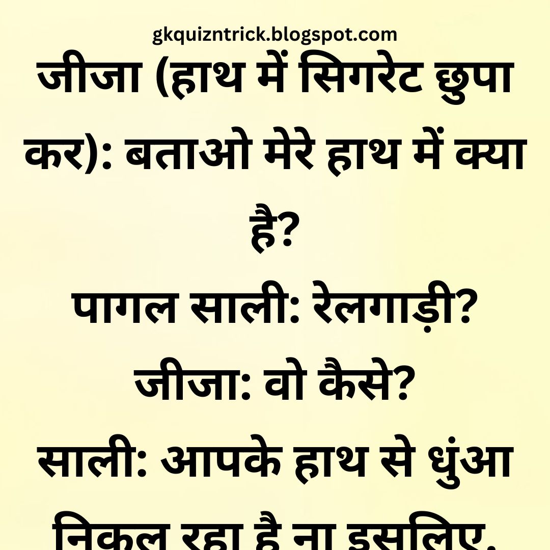 Funny Hindi Jokes