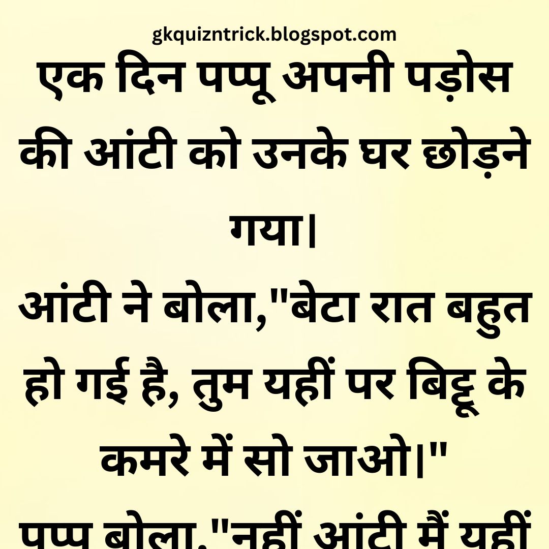 Funny Hindi Jokes