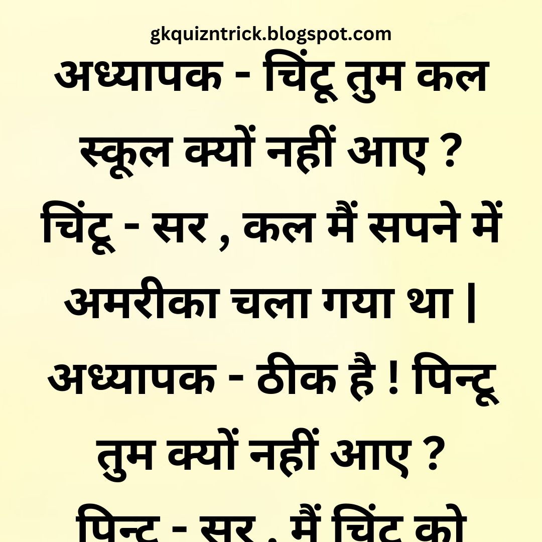 Funny Hindi Jokes