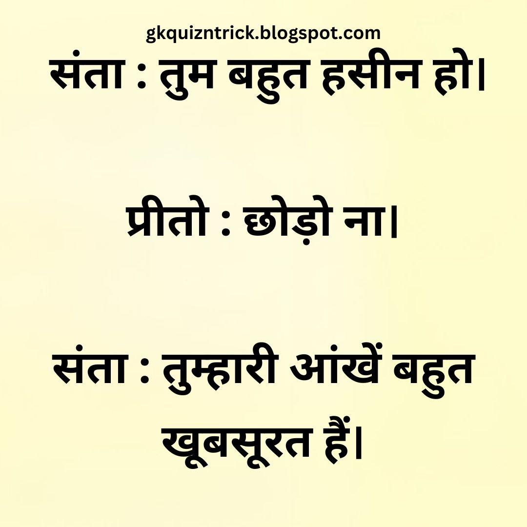 Funny Hindi Jokes