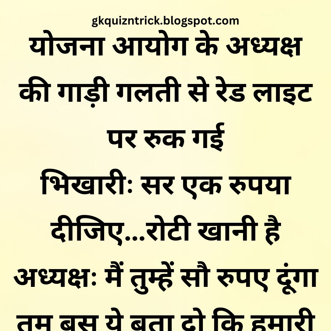 Funny Hindi Jokes