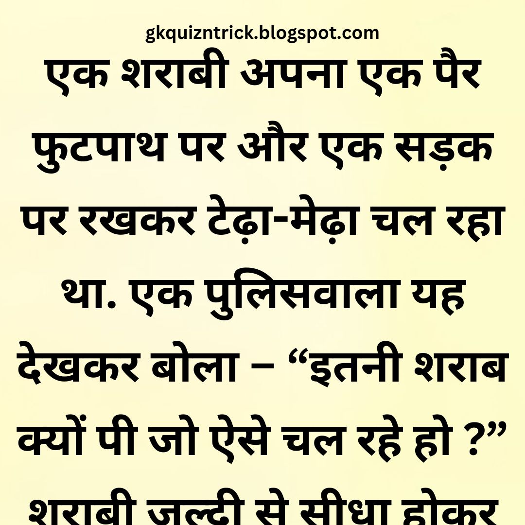 Funny Hindi Jokes