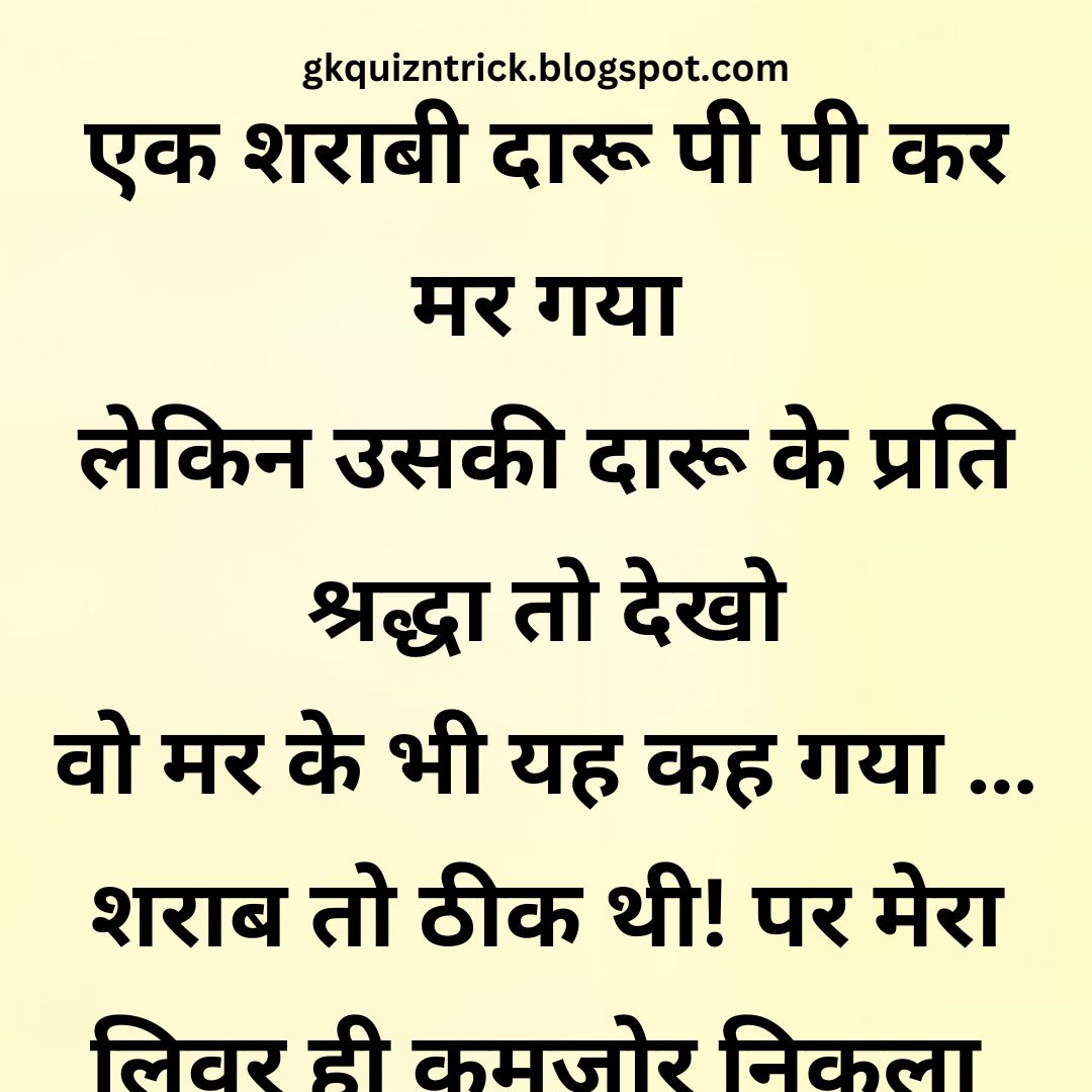 Funny Hindi Jokes